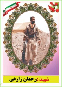 شهید رحمان زارعی